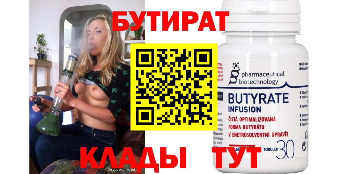 Бутират вода Мариинск