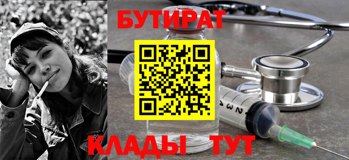 Мариинск  Бутират 99%  Вход с VPN 