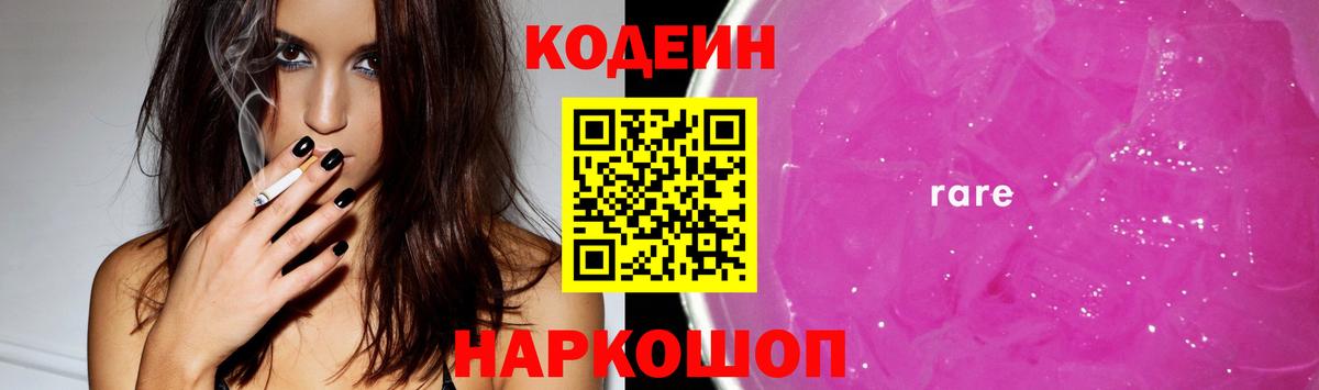 Codein Purple Drank Мариинск