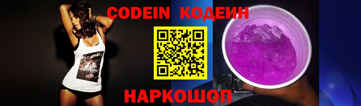 Мариинск  Codein Purple Drank  Вход с VPN 