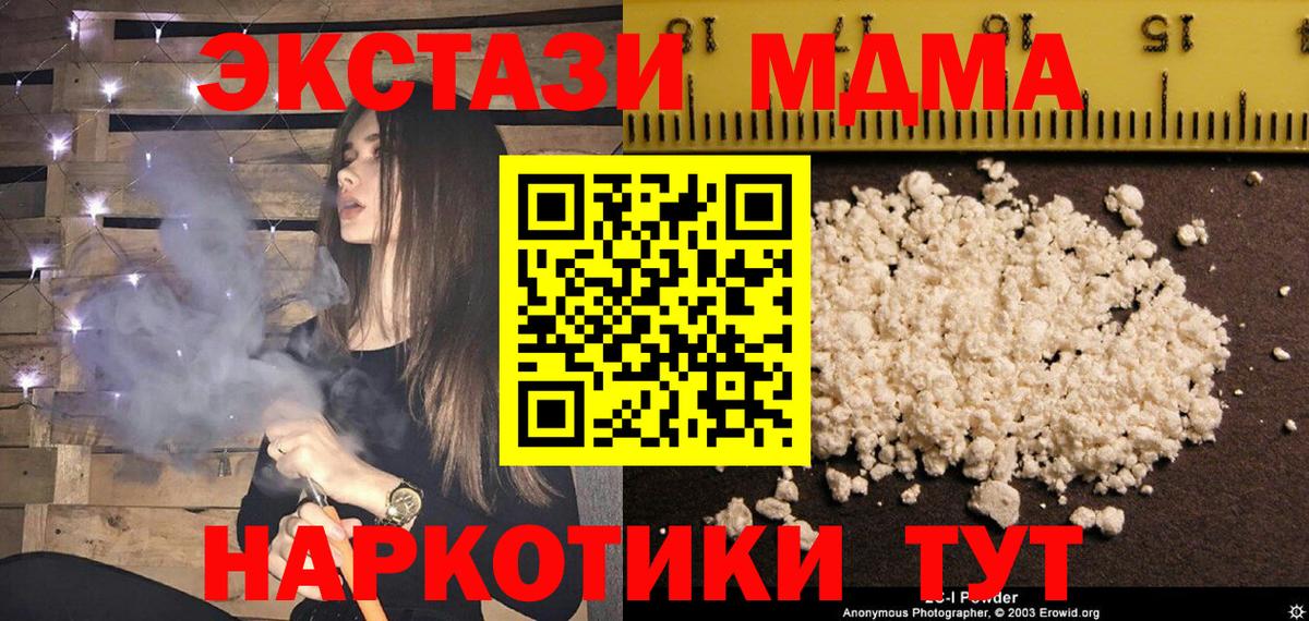 MDMA молли Мариинск