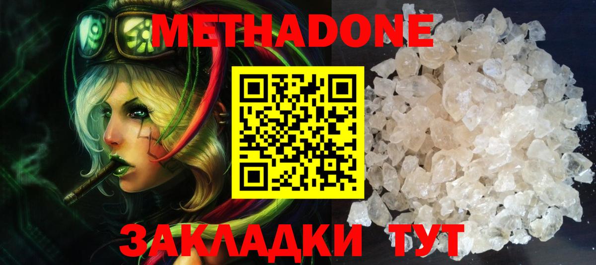 МЕТАДОН мёд  Вход с VPN  МЕТАДОН кристалл  Мариинск 
